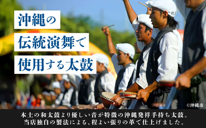 パーランクー 18cm (3歳 ～ 小学4年生) 子供用 伝統工芸 工芸 エイサー 伝統芸能 芸能 太鼓 たいこ 小太鼓 こだいこ 手作り 沖縄市 / 新崎太鼓三味線店 沖縄太鼓センター [BCDQ001]