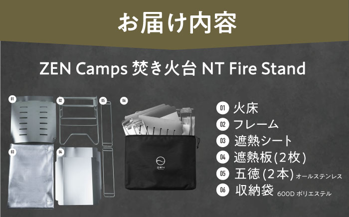 ZEN Camps 焚き火台 NT Fire Stand コンパクト テーブル おしゃれ