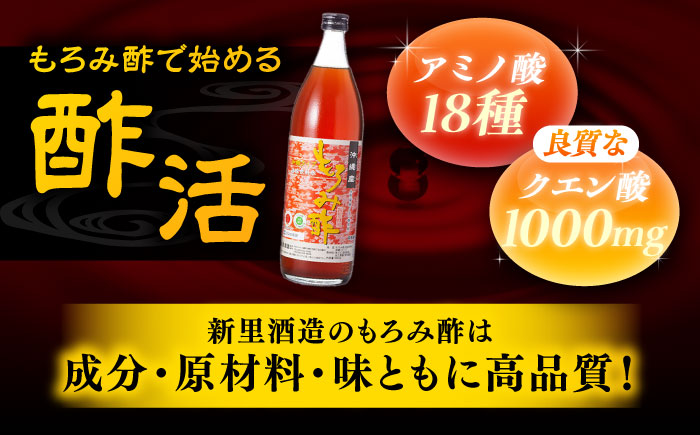 【全12回定期便】天然発酵クエン酸飲料 もろみ酢 900ml (黒糖入り) 黒糖 健康飲料 健康食品 クエン酸 国産 沖縄市 / 新里酒造株式会社 [BCAS020]