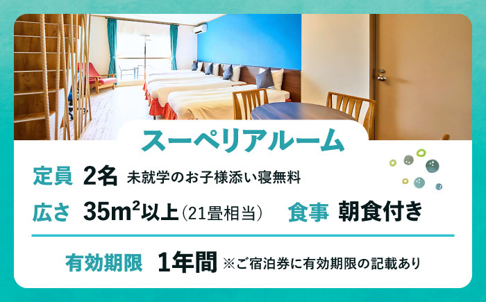 スーペリアルーム 1泊2日 宿泊券 (最大2名様/朝食付き) 未就学のお子様 添い寝無料 宿泊利用券 沖縄旅行 ホテル チケット ギフト 沖縄市 / ライカムファミリーリゾートホテル [BCEH002]