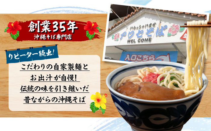 【全3回定期便】てびちそば4食セット 沖縄そば アワセそば お土産 取り寄せグルメ おすすめ 沖縄市 / アワセそば食堂 [BCDR014]
