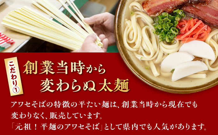 沖縄そば乾麺 アワセそば平めん 270g 沖縄そば おきなわそば 取り寄せ 人気 おすすめ 沖縄市 / 有限会社アワセそば [BCAY005]