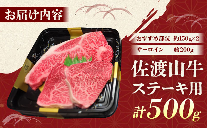 【全12回定期便】【数量限定】沖縄和牛 佐渡山牛 サーロイン＆希少部位 ステーキ肉 500g 牛肉 和牛 サーロインステーキ 焼肉 赤身 沖縄市 / 肉のサブロー [BCBC016]