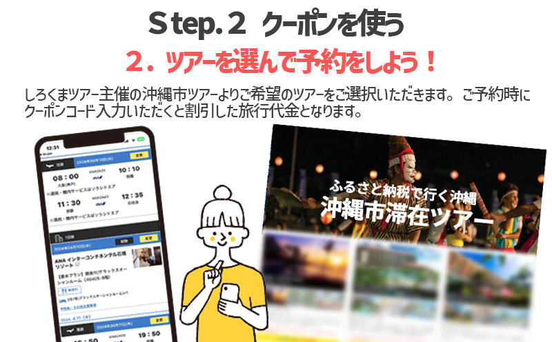 【沖縄市】しろくまツアーで利用可能なWEB旅行クーポン (6万円分) 沖縄旅行 観光 ツアー トラベルクーポン 電子クーポン 60000円 沖縄市 / 株式会社ホワイト・ベアーファミリー [BCAV005]