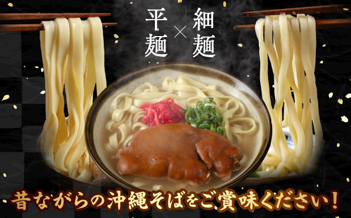 【全6回定期便】てびちそば4食セット 沖縄そば アワセそば お土産 取り寄せグルメ おすすめ 沖縄市 / アワセそば食堂 [BCDR015]