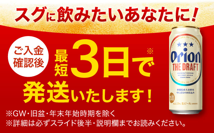 オリオン ザ・ドラフト 500ml×24缶 (6缶パック×4) オリオンビール 缶ビール ビール 500ml 24本 沖縄市 / リカーショップ コザ [BCDD002]