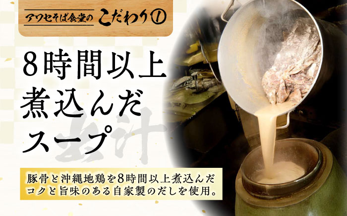 【全3回定期便】三枚肉そば3食セット 沖縄そば アワセそば お土産 取り寄せグルメ おすすめ 沖縄市 / アワセそば食堂 [BCDR018]