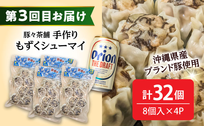 【全6回定期便】オリオンビール晩酌セット【沖縄市】TESIO だるまそば 豚々茶舗 DELICATESSEN NUCHIBUTA みやんちSTUDIO&COFFEE お肉屋本店 リカーショップコザ [BCZZ037]