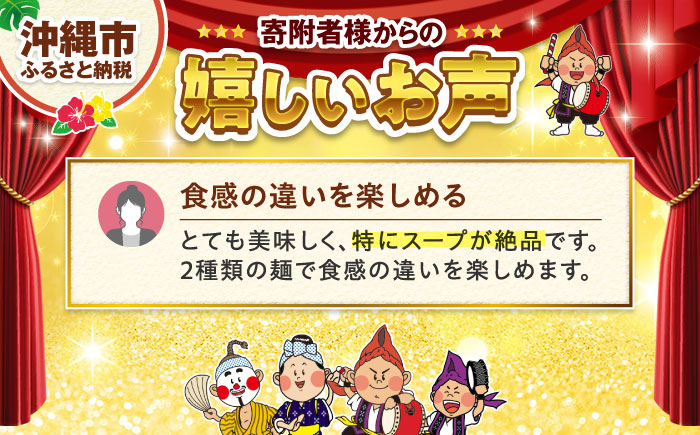 アワセそば4食セット (ソーキそば＆三枚肉そば) 沖縄そば ソーキそば お土産 取り寄せグルメ おすすめ 沖縄市 / アワセそば食堂 [BCDR001]