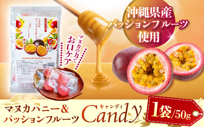 マヌカ&パッションフルーツキャンディ 50g あめ 飴 個包装 ギフト おやつ 沖縄市 / 株式会社Honey Fusion [BCDB003]