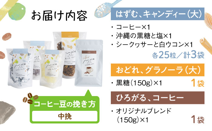 MOLE バラエティセット (コーヒー：中挽) コーヒー セット 詰め合わせ ギフト スイーツ 沖縄市 / みやんち STUDIO&COFFEE [BCCX016-02]