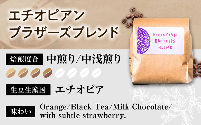 【豆のまま】豆ポレポレオリジナルブレンド エチオピアンブラザーズブレンド 150g コーヒー豆 珈琲豆 ブレンド ギフト  沖縄市 / 豆ポレポレ [BCAW007-01] 