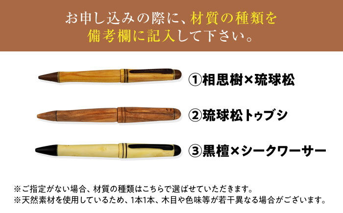 沖縄県産 木製ボールペン (オールウッドシリーズ / 1本) ボールペン 文房具 ギフト プレゼント おしゃれ 沖縄市 / かねせん工房 [BCBS006]