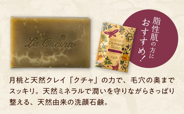 【ふるさと納税限定】 石鹸工房 ラ クッチーナの月桃とクチャの洗顔石鹸＆バスソルト (5種類) セット せっけん 石けん 入浴剤 保湿 沖縄市 / ベナスタス株式会社 [BCDE001]
