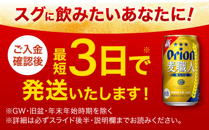 オリオン 麦職人 350ml×24缶 (6缶パック×4) オリオンビール 缶ビール ビール 350ml 24本  沖縄市 / リカーショップ コザ [BCDD007] 