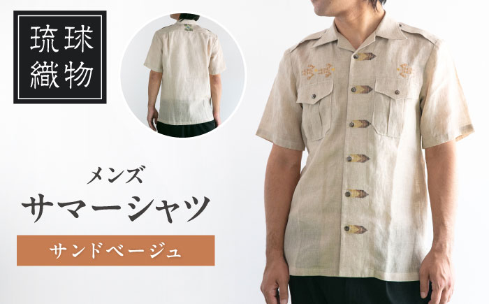 サマーシャツ（サンドベージュ / メンズ）琉球織物 縫取（てぃばな）花織 ファッション フォーマル カジュアル 冠婚葬祭 / 沖縄市 FABRIC SHOP MINAMI [BCCS014]