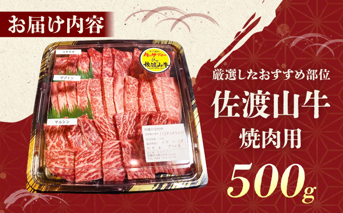 【全6回定期便】【厳選！おすすめ部位】沖縄和牛 佐渡山牛 焼肉用 500g 牛肉 焼肉 焼き肉 和牛 赤身 沖縄市 / 肉のサブロー [BCBC012]