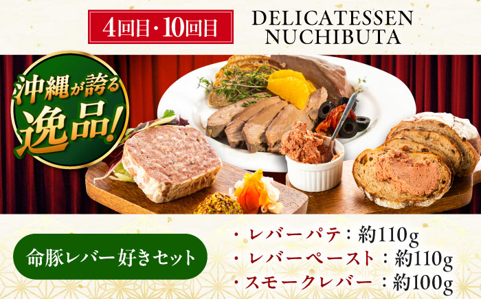 【全12回定期便】ビールと相性抜群！沖縄のおつまみセット【沖縄市】TESIO だるまそば 豚々茶舗 DELICATESSEN NUCHIBUTA みやんち STUDIO&COFFEE お肉屋本店 [BCZZ023]