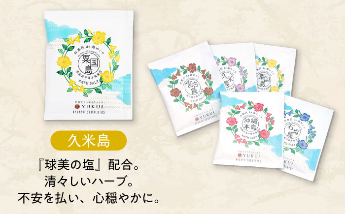 【ふるさと納税限定】 石鹸工房 ラ クッチーナの月桃とクチャの洗顔石鹸＆バスソルト (5種類) セット せっけん 石けん 入浴剤 保湿 沖縄市 / ベナスタス株式会社 [BCDE001]