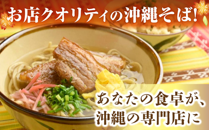 ミックスそば・軟骨ソーキそば 6食セット おきなわそば 沖縄そば ソーキそば 軟骨ソーキ お土産 取り寄せグルメ ギフト おすすめ 沖縄市 / にぃぶんじゃー・株式会社O.M.I [BCDW003]