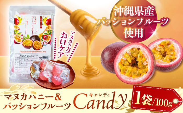 マヌカ＆パッションフルーツキャンディ 100g あめ 飴 個包装 ギフト おやつ 沖縄市 / 株式会社Honey Fusion [BCDB004]