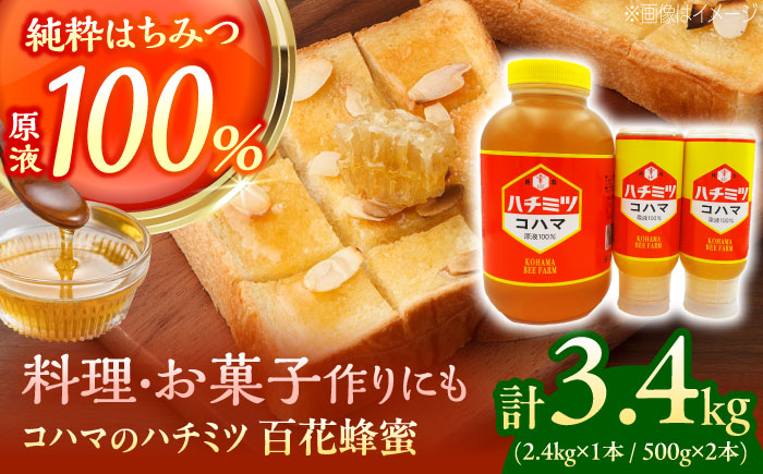 コハマのハチミツ 百花蜂蜜 計3.4kg (2.4kg×1本 / 500g×2本) 蜂蜜 はちみつ ハチミツ 国産 ギフト  沖縄市 / 農業生産法人株式会社小浜養蜂場 [BCAQ009]