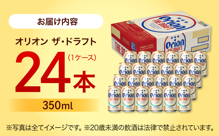 オリオン ザ・ドラフト 350ml×24缶 (6缶パック×4) オリオンビール 缶ビール ビール 350ml 24本  沖縄市 / リカーショップ コザ [BCDD001] 