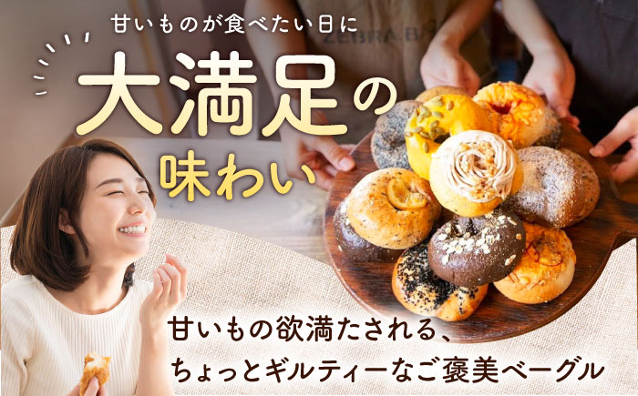 【全3回定期便】KOZA Bagel (コザベーグル) 10種セット ベーグル 詰め合わせ お取り寄せ 冷凍 パン セット 沖縄市 / ZEBRA.Bagel [BCAE005]