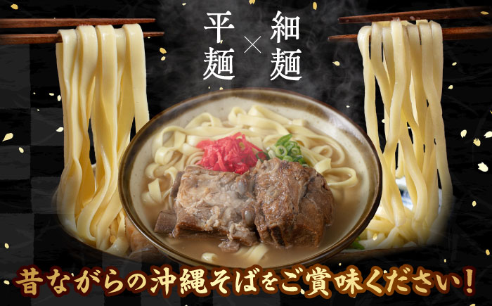 【全6回定期便】ソーキそば4食セット 沖縄そば ソーキそば お土産 取り寄せグルメ おすすめ 沖縄市 / アワセそば食堂 [BCDR009]