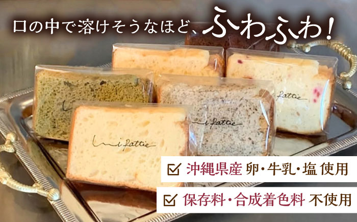 【全3回定期便】カットシフォンケーキ 12個セット (6種) ケーキ スイーツ ギフト お取り寄せ 絶品 沖縄市 / シフォンケーキショップ ウニパティ [BCCB005]