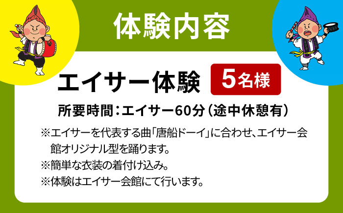 エイサー体験 (5名様) エイサー 沖縄 旅行 体験チケット 体験型 沖縄市 / エイサー会館 [BCCF005]