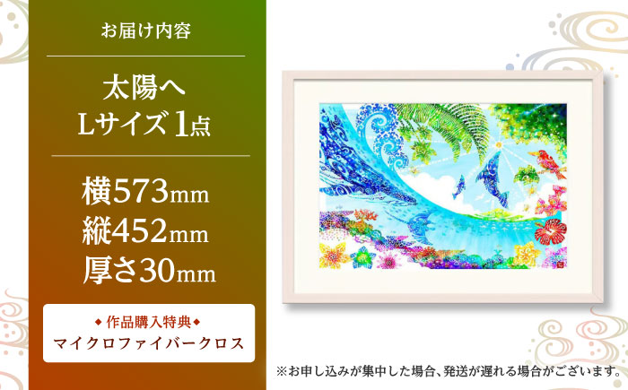 ［琉球イラストレーション］ 与儀勝之 『太陽へ / Catch the Sun』 額装Lサイズ インテリア 雑貨 アート おしゃれ おすすめ 沖縄市 / yogima office [BCAI021]