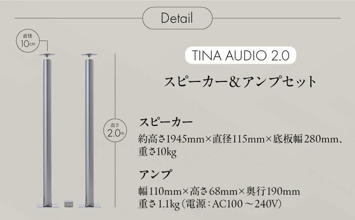 知名オーディオ TINA AUDIO 2.0 スピーカー＆アンプセット スピーカー