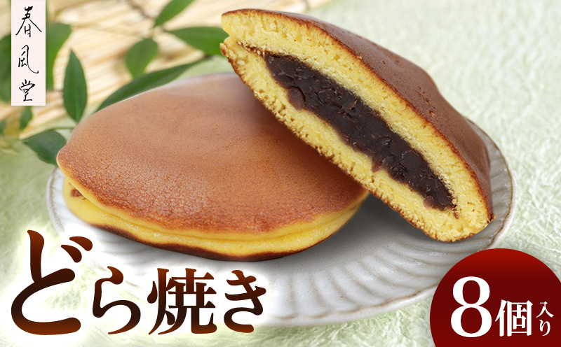 【沖縄市特産品セット】和菓子店のどら焼き8個入り＆豆ポレポレのコーヒー豆 お菓子 おやつ スイーツ 和スイーツ あんこ つぶあん どらやき ドラヤキ 老舗 手作り 珈琲 コーヒー coffee 珈琲豆 コーヒー豆 豆 専門店 コーヒータイム アイスコーヒー 沖縄