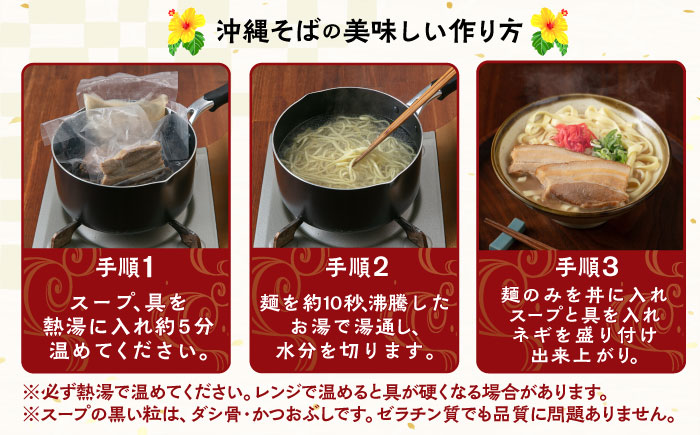 【全6回定期便】三枚肉そば3食セット 沖縄そば アワセそば お土産 取り寄せグルメ おすすめ 沖縄市 / アワセそば食堂 [BCDR019]