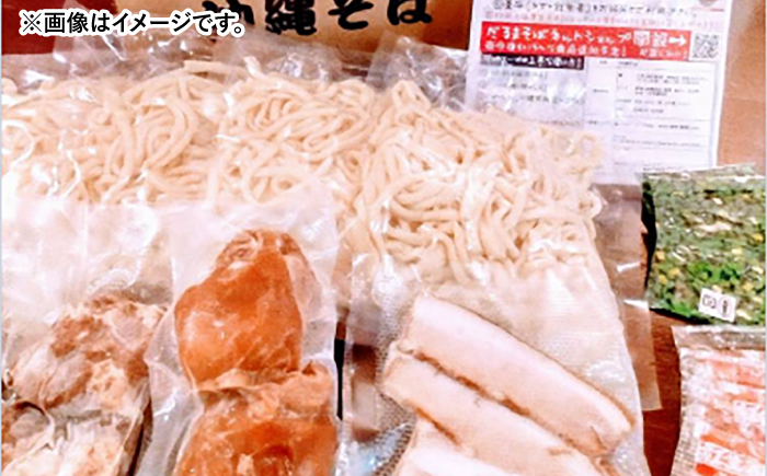 【全6回定期便】沖縄そば (豚三枚肉) 4食セット おきなわそば お土産 取り寄せグルメ ギフト おすすめ 沖縄市 / だるまそば [BCAO014]