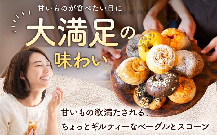 【全12回定期便】厳選おすすめ ベーグル ＆ スコーン 各12個 (24個セット) 詰め合わせ お取り寄せ 冷凍 個包装 沖縄市 / ZEBRA.Bagel [BCAE016]