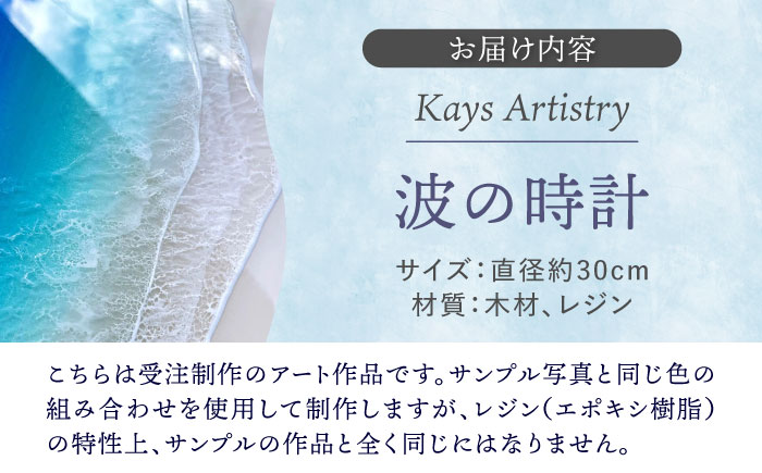 レジンアート 『波の時計』 壁掛け時計 インテリア 雑貨 時計 壁掛け おしゃれ 沖縄市 / Kays Artistry [BCAG022]