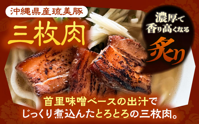 炙り三枚肉そば (2人前) 沖縄そば おきなわそば ご当地グルメ お土産 ギフト おすすめ  沖縄市 / みやんち STUDIO&COFFEE [BCCX003] 