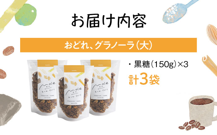 MOLE / おどれ、グラノーラセット スイーツ 焼き菓子 朝食 おやつ ギフト 個包装 沖縄市 / みやんち STUDIO&COFFEE [BCCX020]