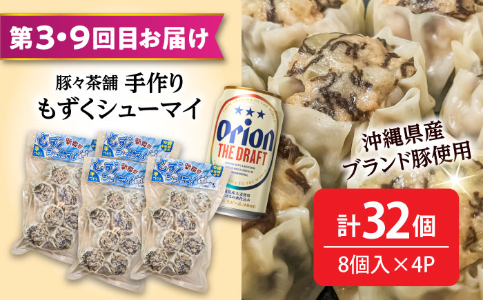 【全12回定期便】オリオンビール晩酌セット【沖縄市】TESIO だるまそば 豚々茶舗 DELICATESSEN NUCHIBUTA みやんちSTUDIO&COFFEE お肉屋本店 リカーショップコザ [BCZZ038]