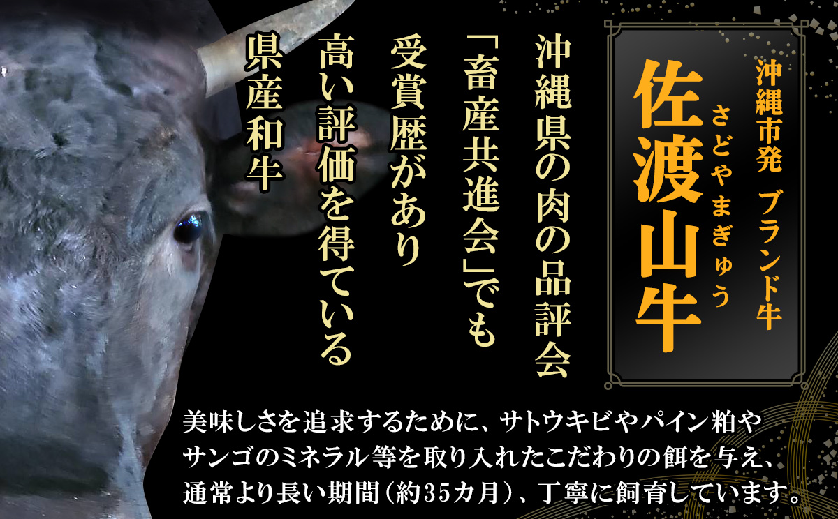 沖縄和牛　佐渡山牛ステーキ用500g（厳選！おすすめ部位）【 牛肉 肉 和牛 県産和牛 佐渡山牛 こだわり 厳選 オススメ 焼肉 BBQ 肉汁 贈答用 贈り物 ギフト お土産 冷凍 沖縄 沖縄県産 】