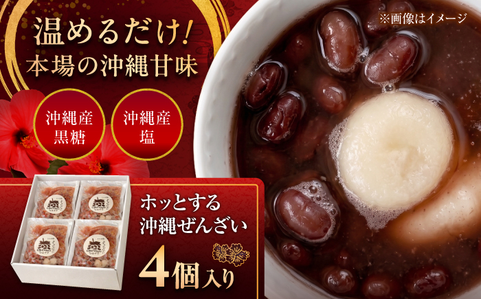 ホッとする沖縄ぜんざい スイーツ デザート 甘味 お取り寄せ ご当地 / LA.LA. STYLE Cafe [BCEV003]
