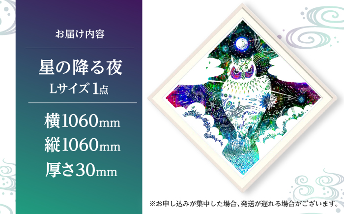 ［琉球イラストレーション］ 与儀勝之 『星の降る夜 / Starry night』 額装Lサイズ インテリア 雑貨 アート おしゃれ おすすめ 沖縄市 / yogima office [BCAI007]