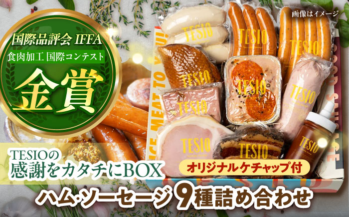 TESIOの自家製ハム＆ソーセージ 『感謝をカタチにBOX』 豚肉 ハム ソーセージ 小分け 真空パック 沖縄市 / TESIO [BCAD004]