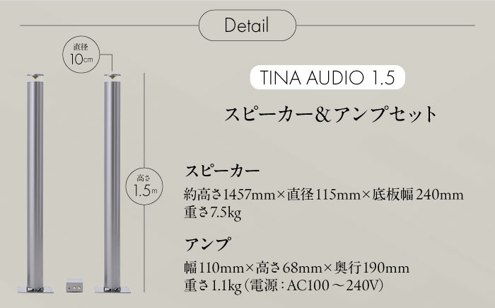 知名オーディオ TINA AUDIO 1.5 スピーカー＆アンプセット スピーカー サウンドバー 高音質 おすすめ おしゃれ 沖縄市 / 有限会社知名御多出横 [BCAB002]