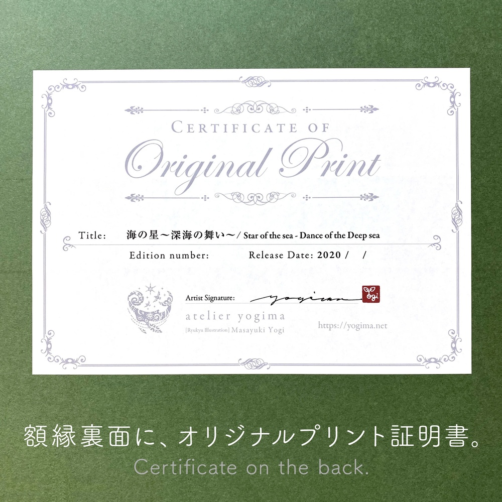［琉球イラストレーション］ 与儀勝之 『海の星 〜深海の舞い〜 / Star of the Sea - Dance of the deep sea -』 額装Mサイズ インテリア 雑貨 アート おしゃれ おすすめ 沖縄市 / yogima office [BCAI010]