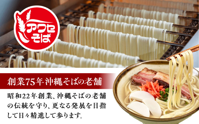 沖縄そば乾麺 アワセそば細めん 270g 沖縄そば おきなわそば 取り寄せ 人気 おすすめ 沖縄市 / 有限会社アワセそば [BCAY004]