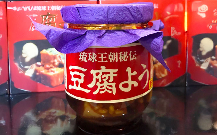 【東洋のチーズ】琉球王朝秘伝製法 豆腐よう 3種セット (各2瓶) 沖縄 つまみ 詰め合わせ お土産 ギフト 沖縄市 / 琉球T&P合同会社 [BCDO004]