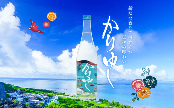 琉球泡盛 かりゆし 30度 1800ml 泡盛 焼酎 地酒 お酒 ギフト 沖縄市 / 新里酒造株式会社 [BCAS004]